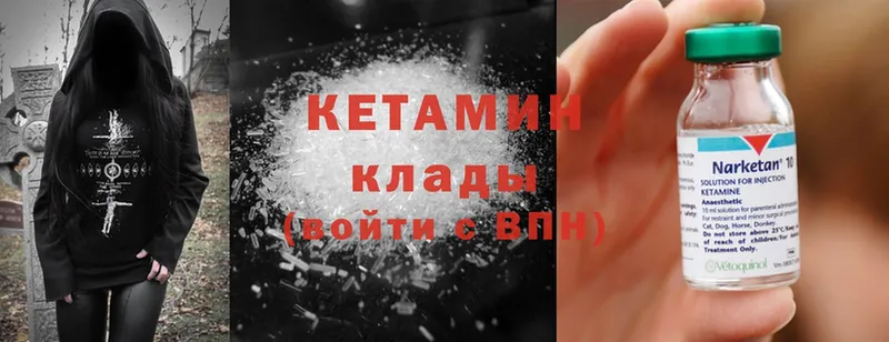 КЕТАМИН ketamine  Бикин 